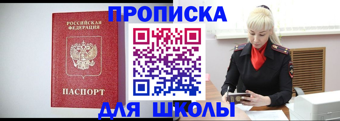 прописка в Химках