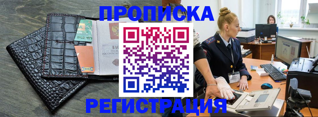 временная прописка в Химках