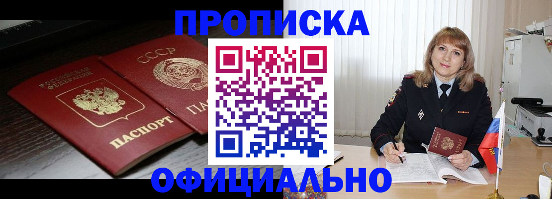 прописка законно в Химках