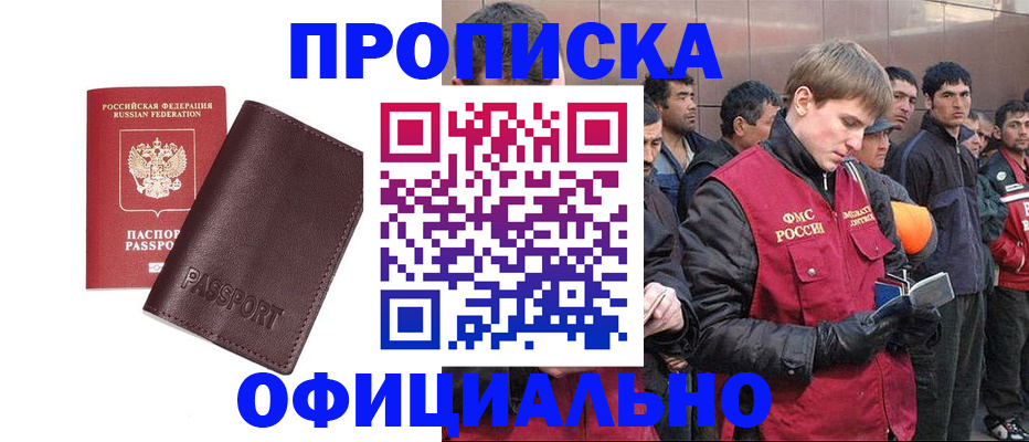прописка штамп в Химках