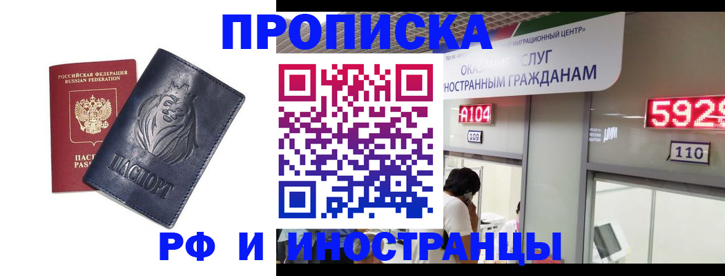 прописка законно в Химках