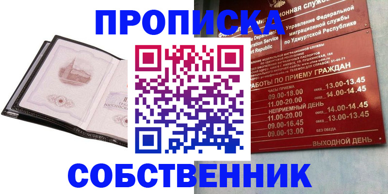 купить прописку в Химках