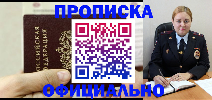 временная регистрация в квартире в Химках