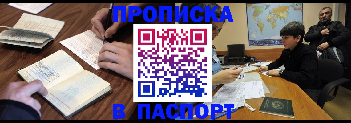 прописка законно в Химках