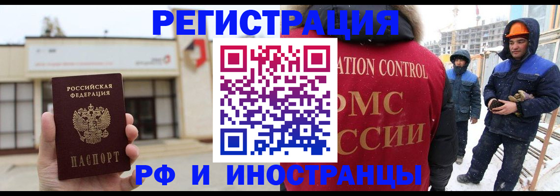 временная регистрация купить в Химках